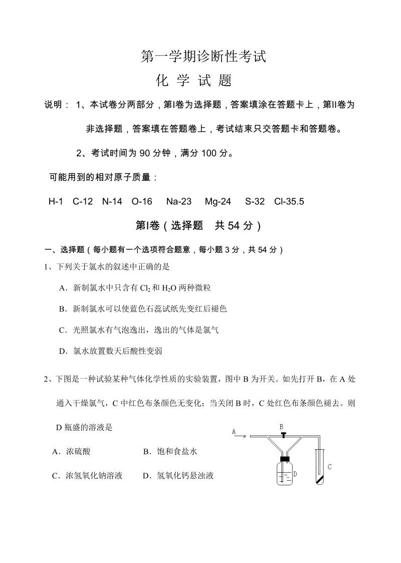 高一第一学期化学诊断性考试.pdf_第1页