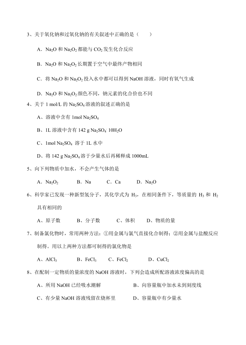 高一第一学期化学诊断性考试.pdf_第3页