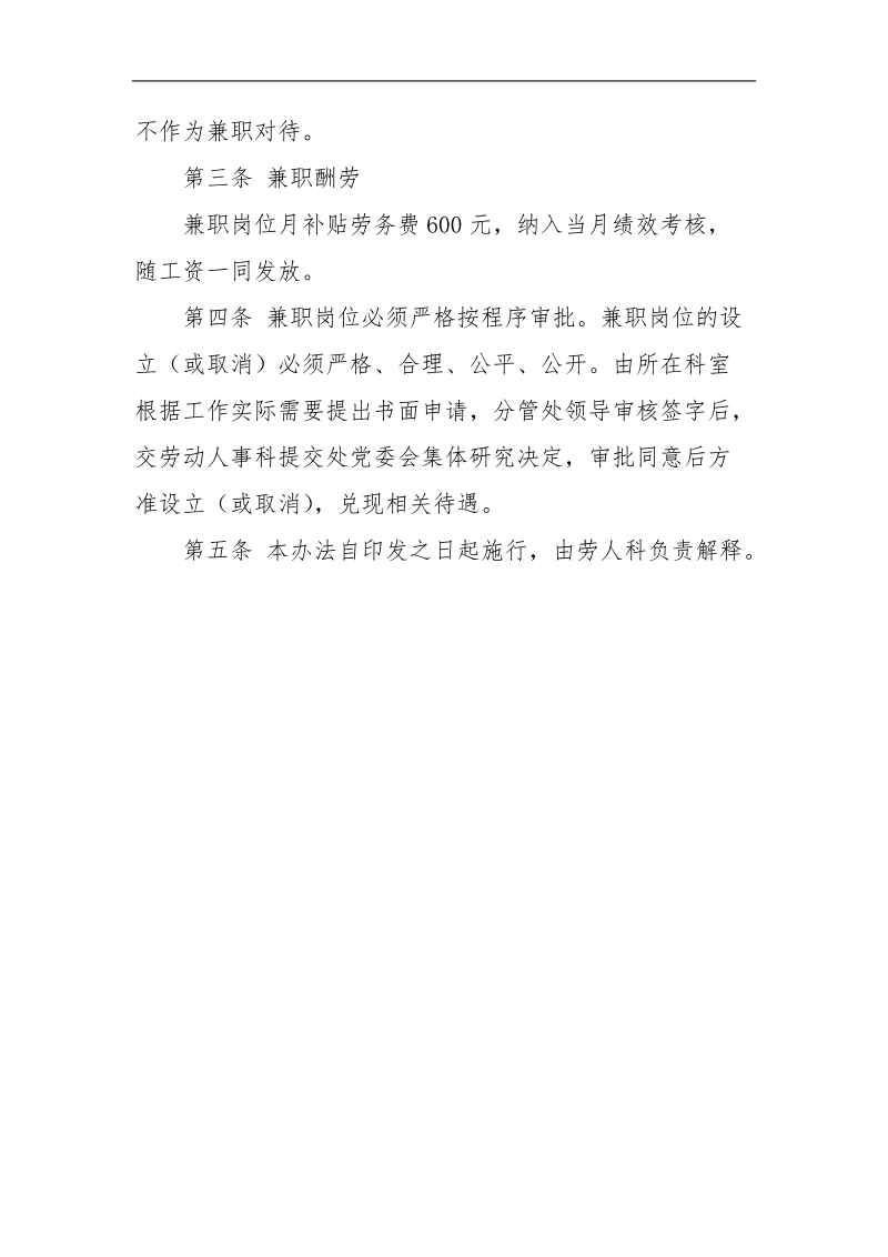 兼职人员管理办法.doc_第2页