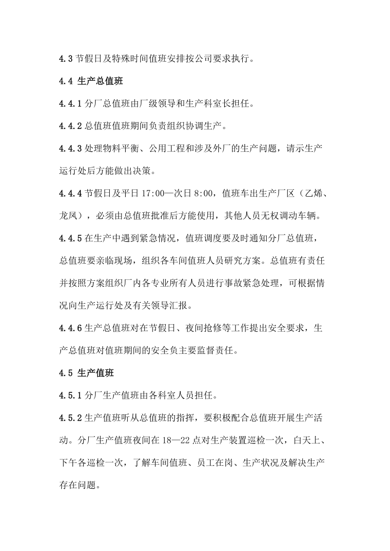 化工三厂值班管理规定.doc_第2页