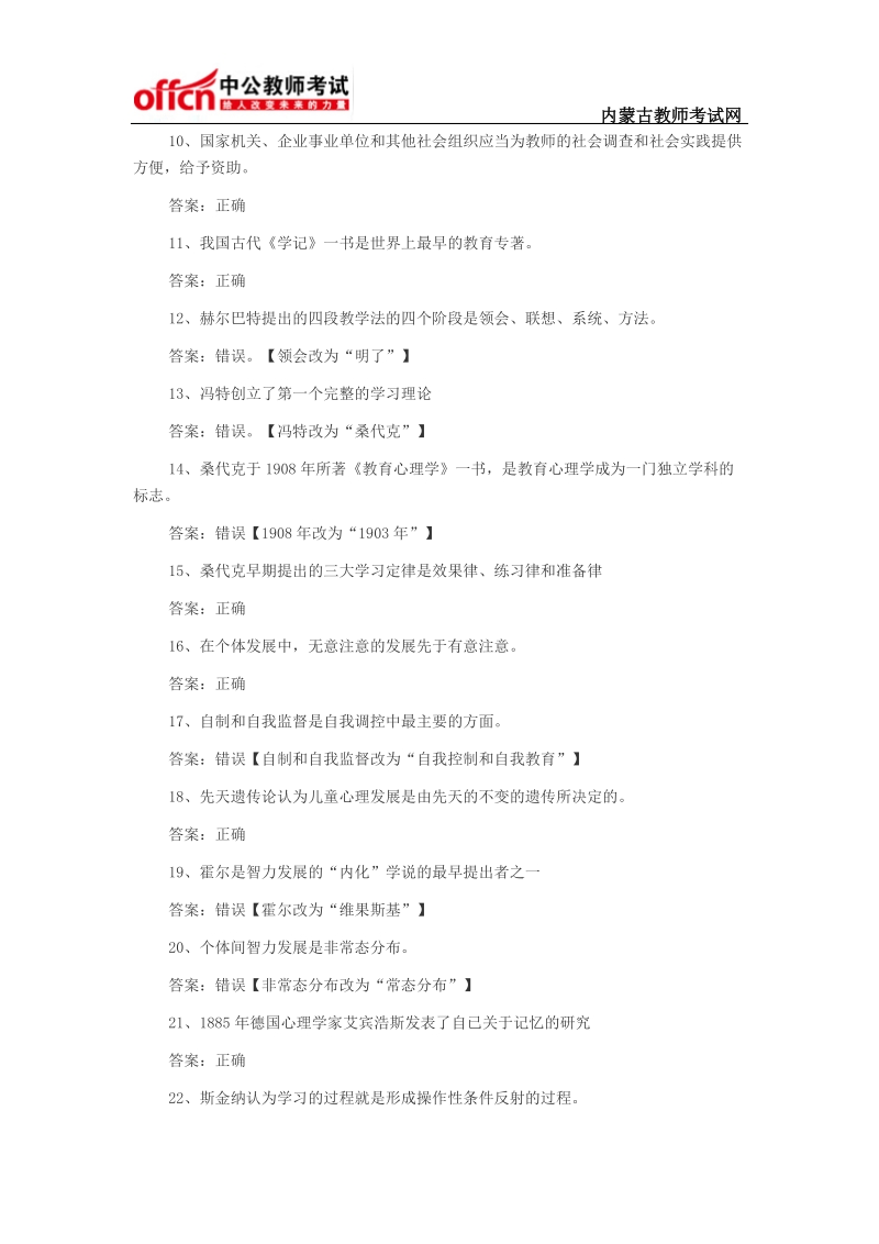 2015年教师招聘考试《教育基础知识》判断题专项训练二.docx_第2页