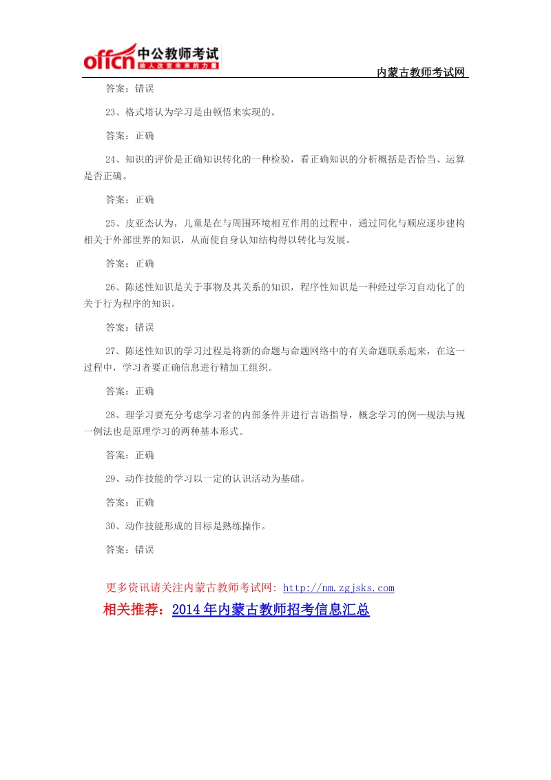 2015年教师招聘考试《教育基础知识》判断题专项训练二.docx_第3页