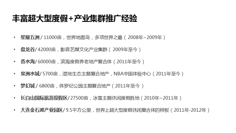 2013年宁夏银川世界穆斯林城推广案（123页）.ppt_第3页