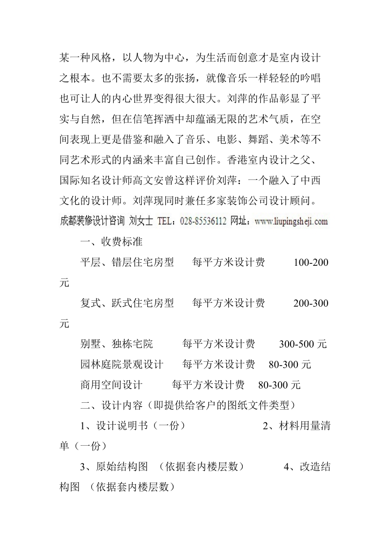 知名室内设计公司.doc_第2页