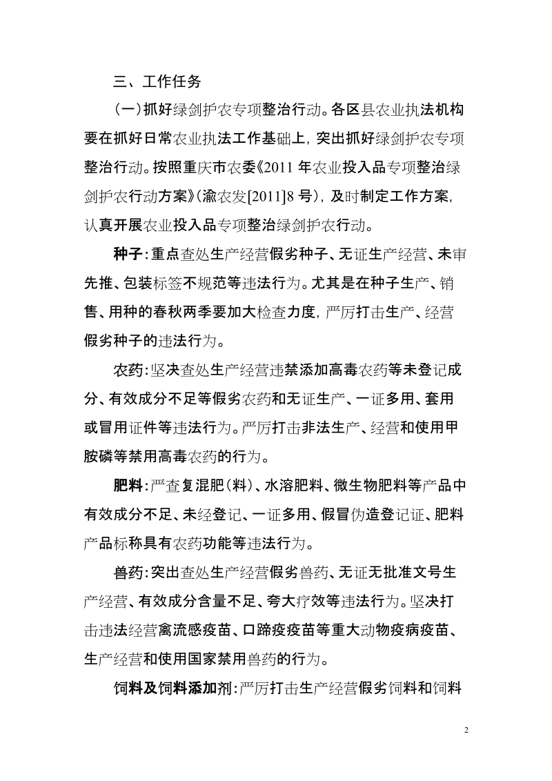 2011绿剑护农行动实施方案.doc_第2页