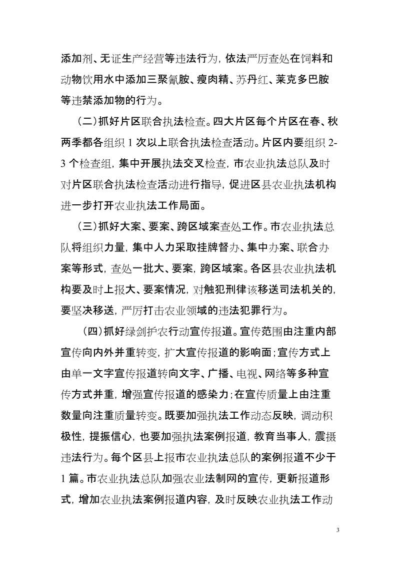 2011绿剑护农行动实施方案.doc_第3页