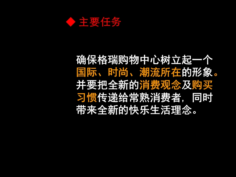 2008常熟格瑞购物中心开业推广及活动方案.ppt_第2页