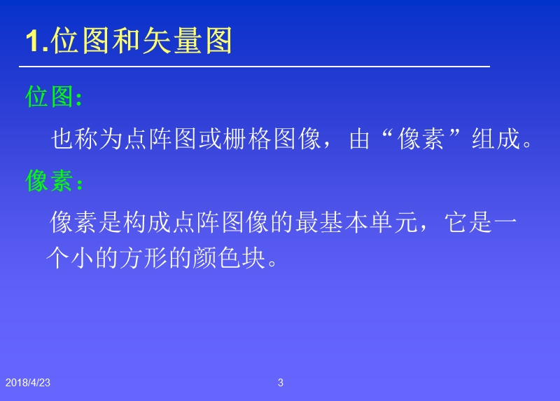 平面图像处理技术ps01.ppt_第3页