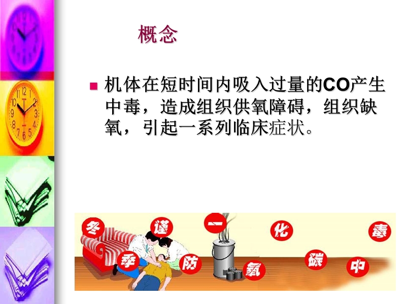 急性co中毒的救护().ppt_第3页