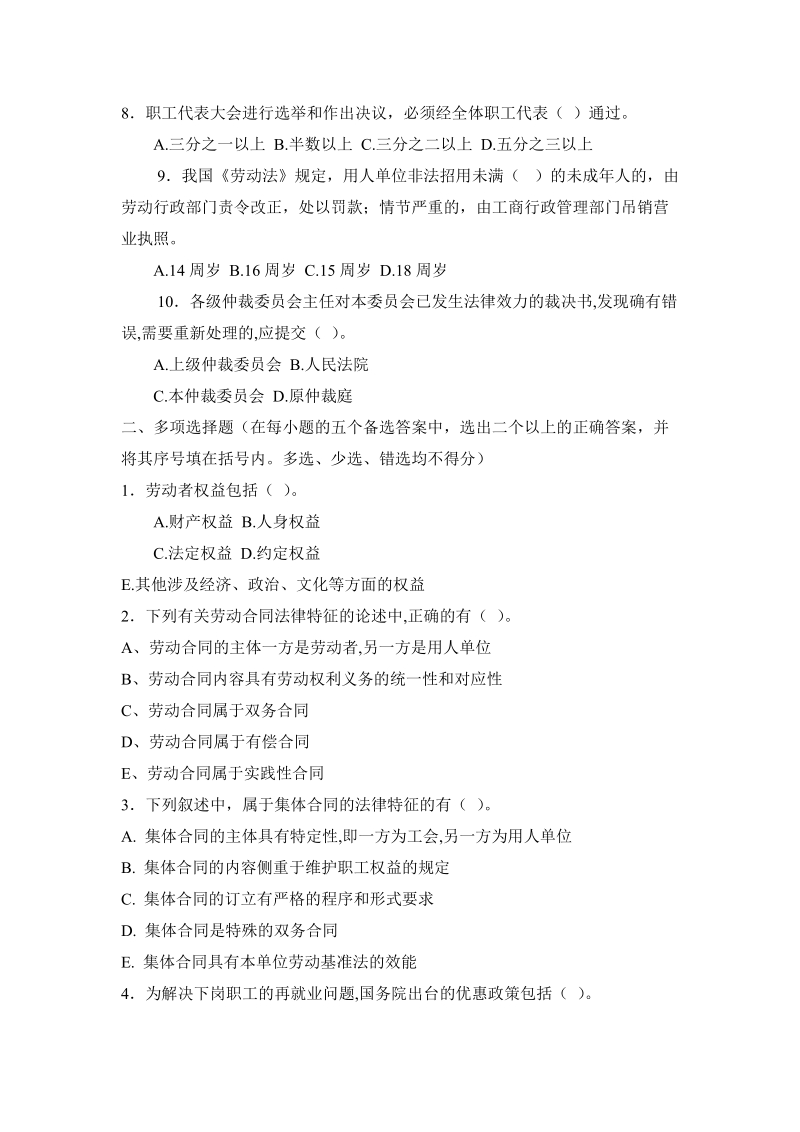 劳动法学期末考试综合练习题.doc_第2页