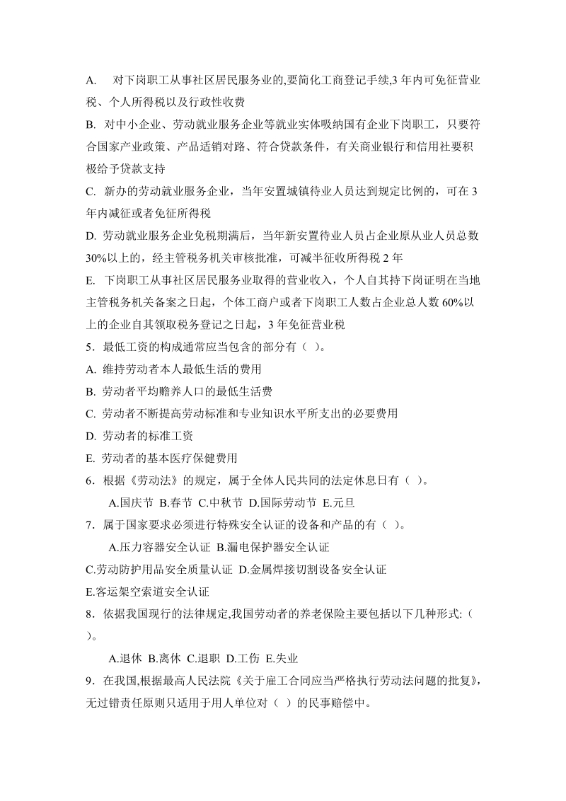 劳动法学期末考试综合练习题.doc_第3页