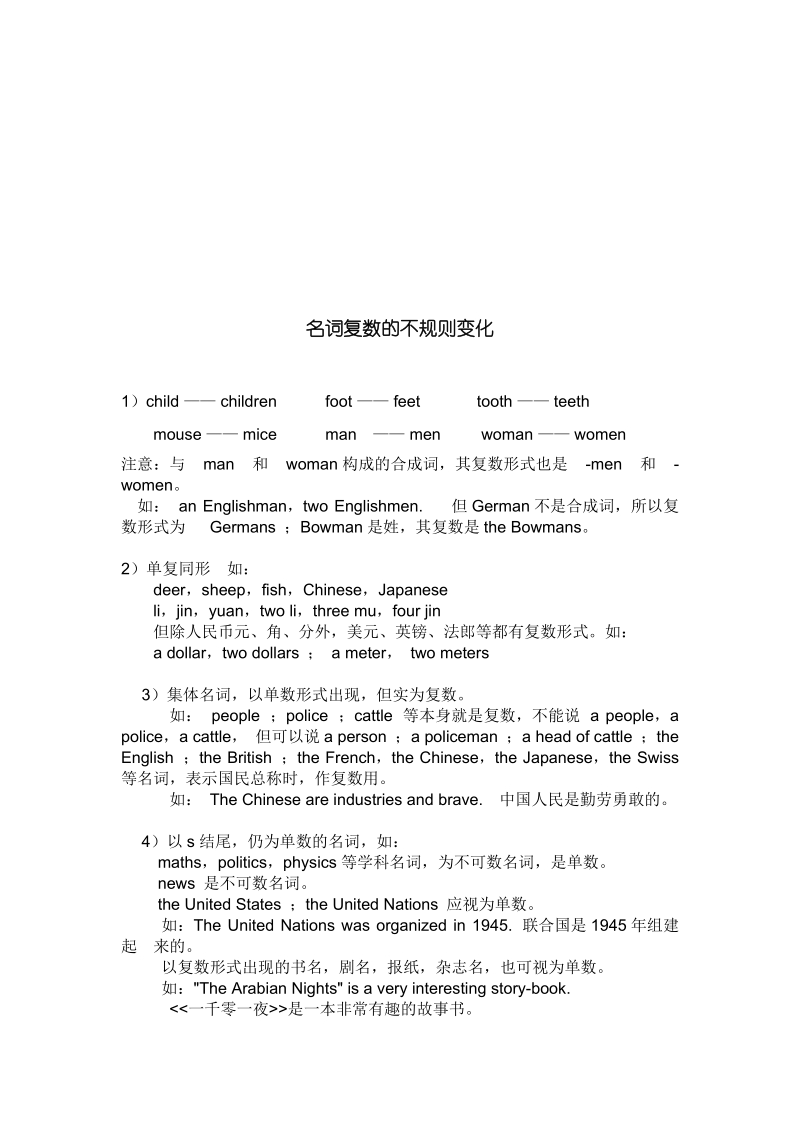 【小学 四年级英语】英文单词复数变化 共（2页）.doc_第2页