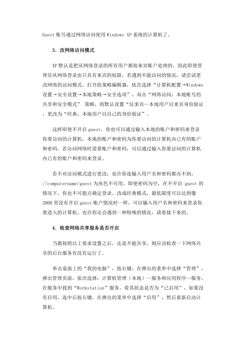 局域网设置及其无法访问解决方案.doc_第2页