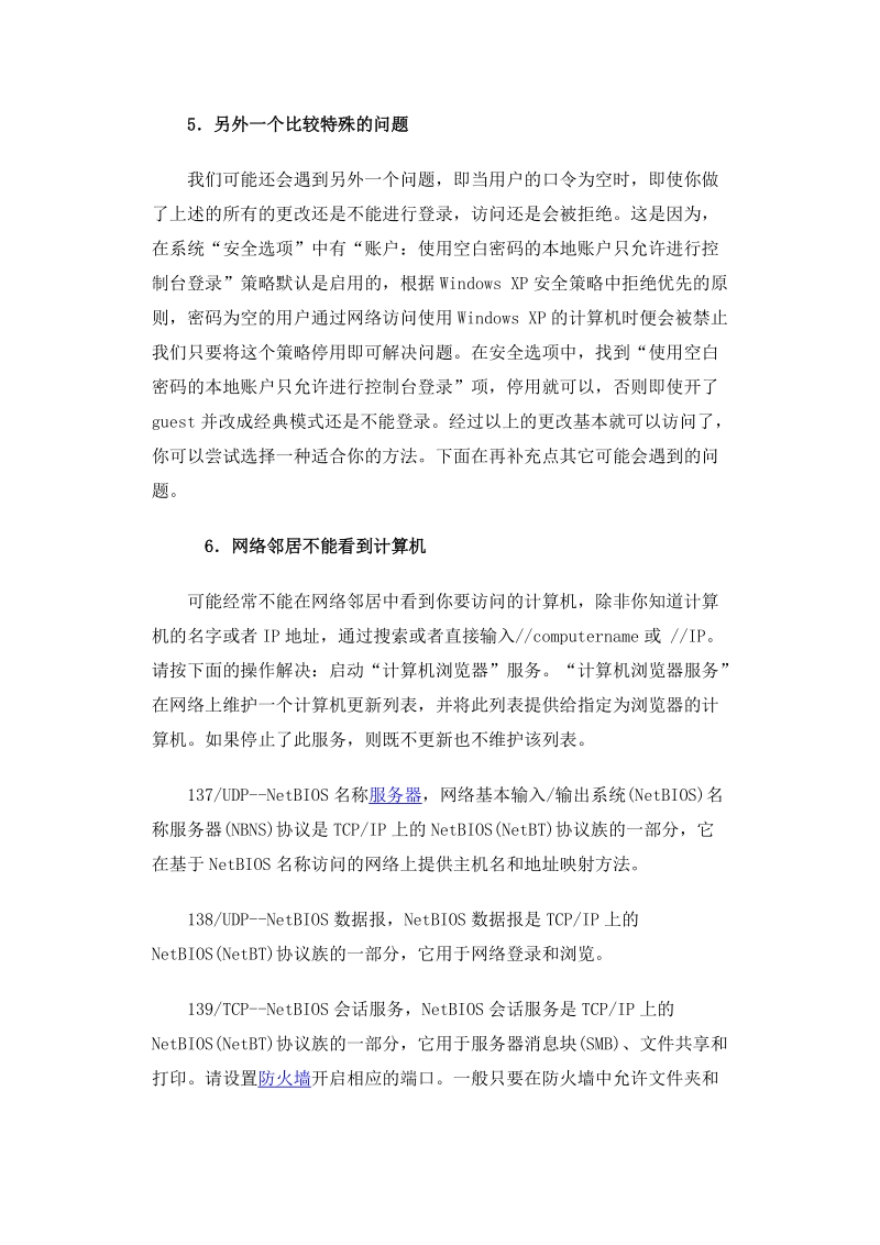 局域网设置及其无法访问解决方案.doc_第3页