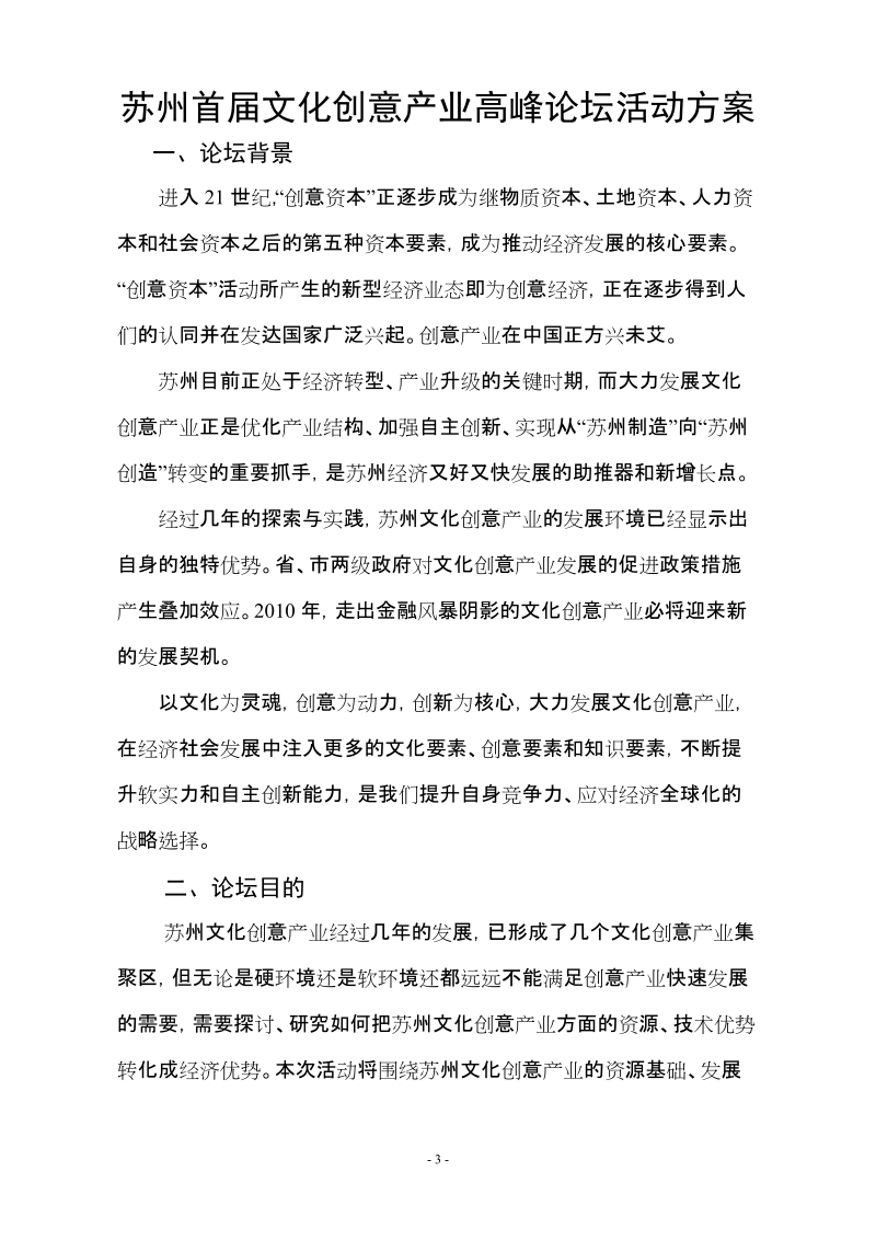 苏州首届文化创意产业高峰论坛活动方案.doc_第1页