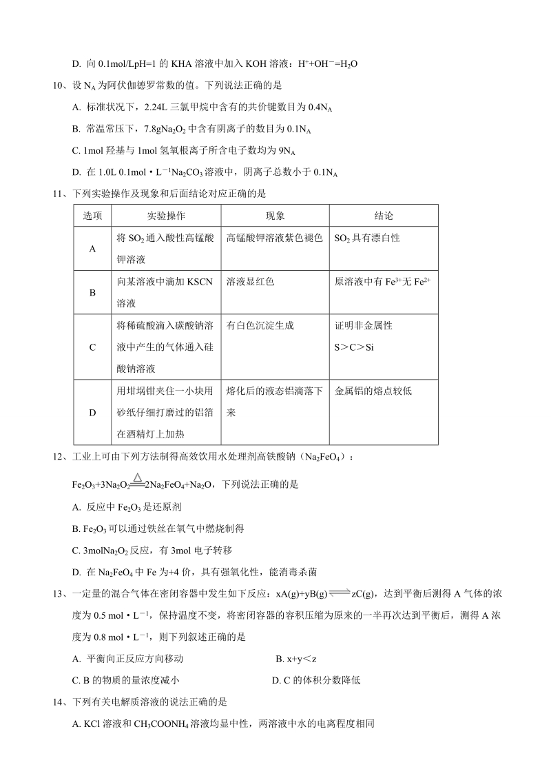 2017年黑龙江省大庆市高三上学期第一次模拟考试化学试题.doc_第3页