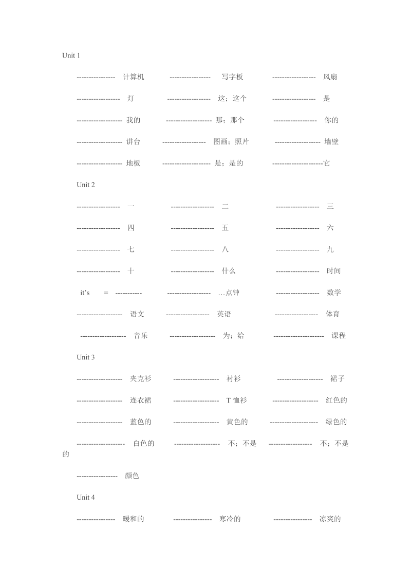 【小学 四年级英语】小学英语四年级下册四会单词 共（2页）.doc_第1页