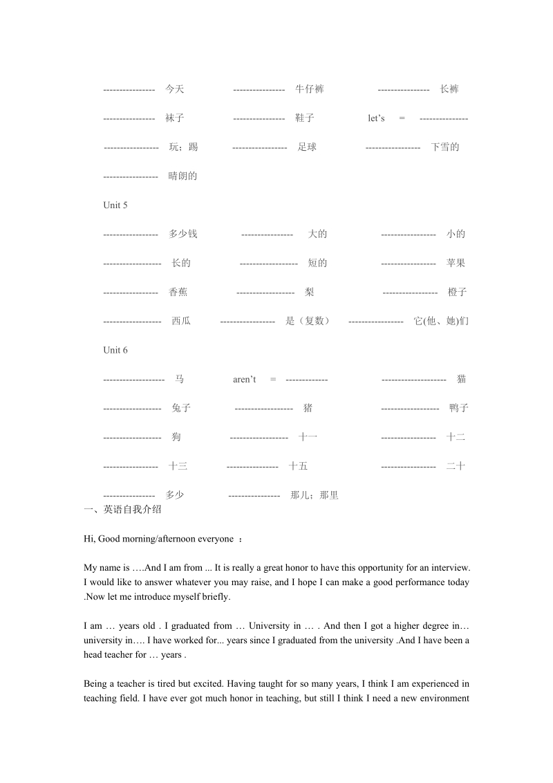 【小学 四年级英语】小学英语四年级下册四会单词 共（2页）.doc_第2页