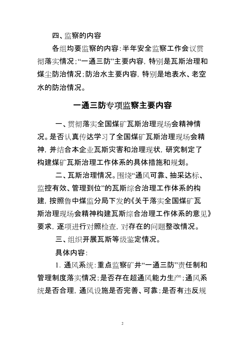 奥运期间专项监察方案.doc_第2页