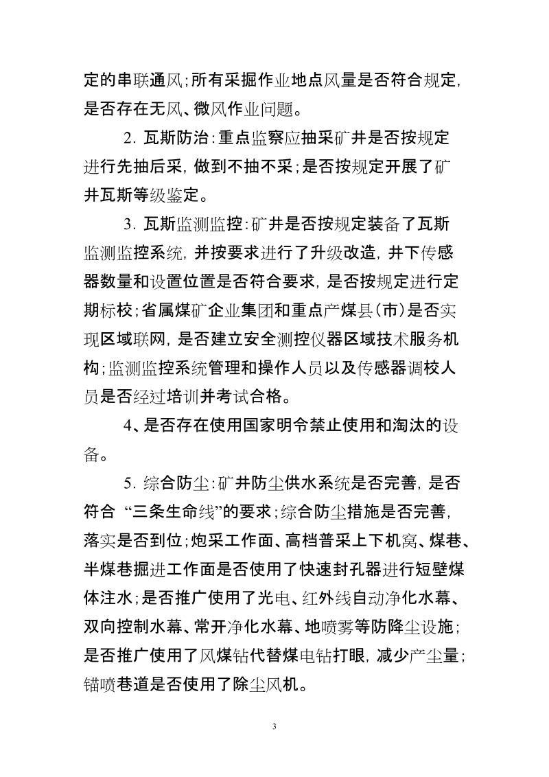 奥运期间专项监察方案.doc_第3页