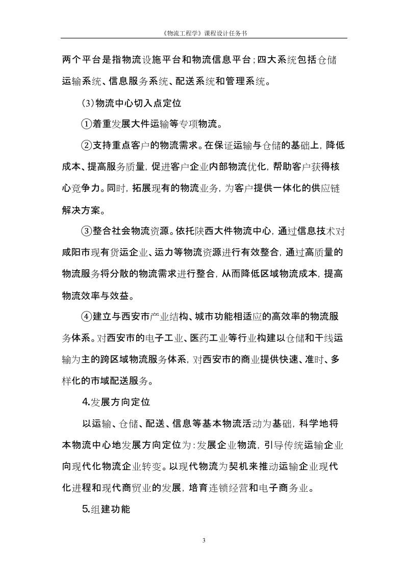 物流工程学课程设计任务书二.doc_第3页