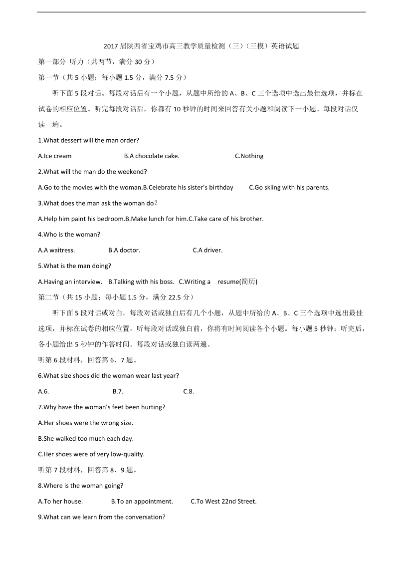 2017年陕西省宝鸡市高三教学质量检测（三）（三模）英语试题.doc_第1页