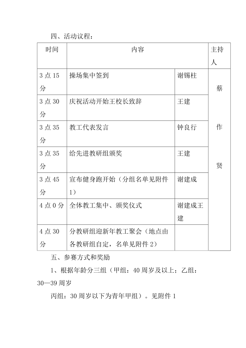 潘桥中学教职工健身长跑活动方案及安全预案.doc_第2页