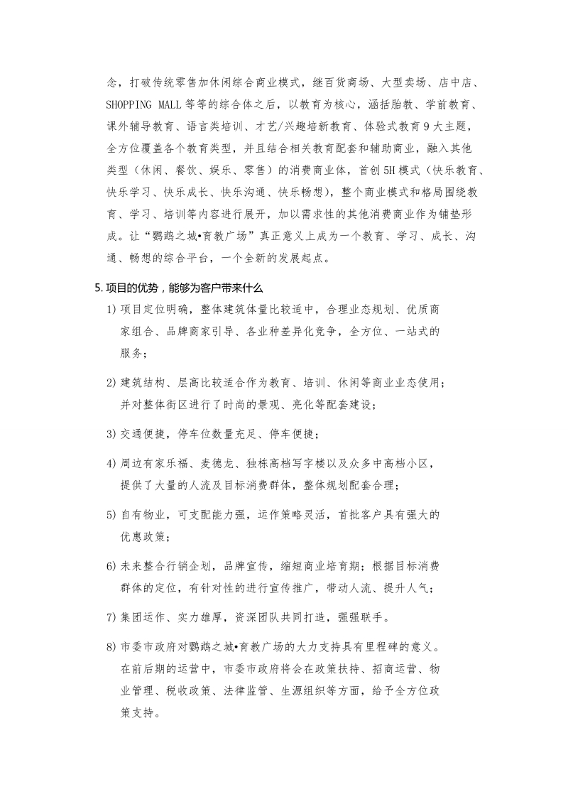 江苏无锡江阴鹦鹉之城项目招商手册.doc_第3页