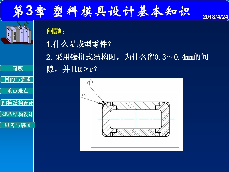 成型零部件设计.ppt_第3页