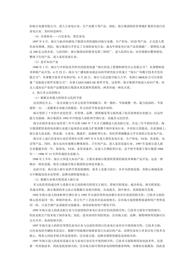 海尔的三步战略.doc_第2页