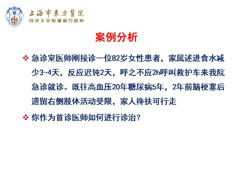 意识障碍病人鉴别诊断思路.ppt_第2页