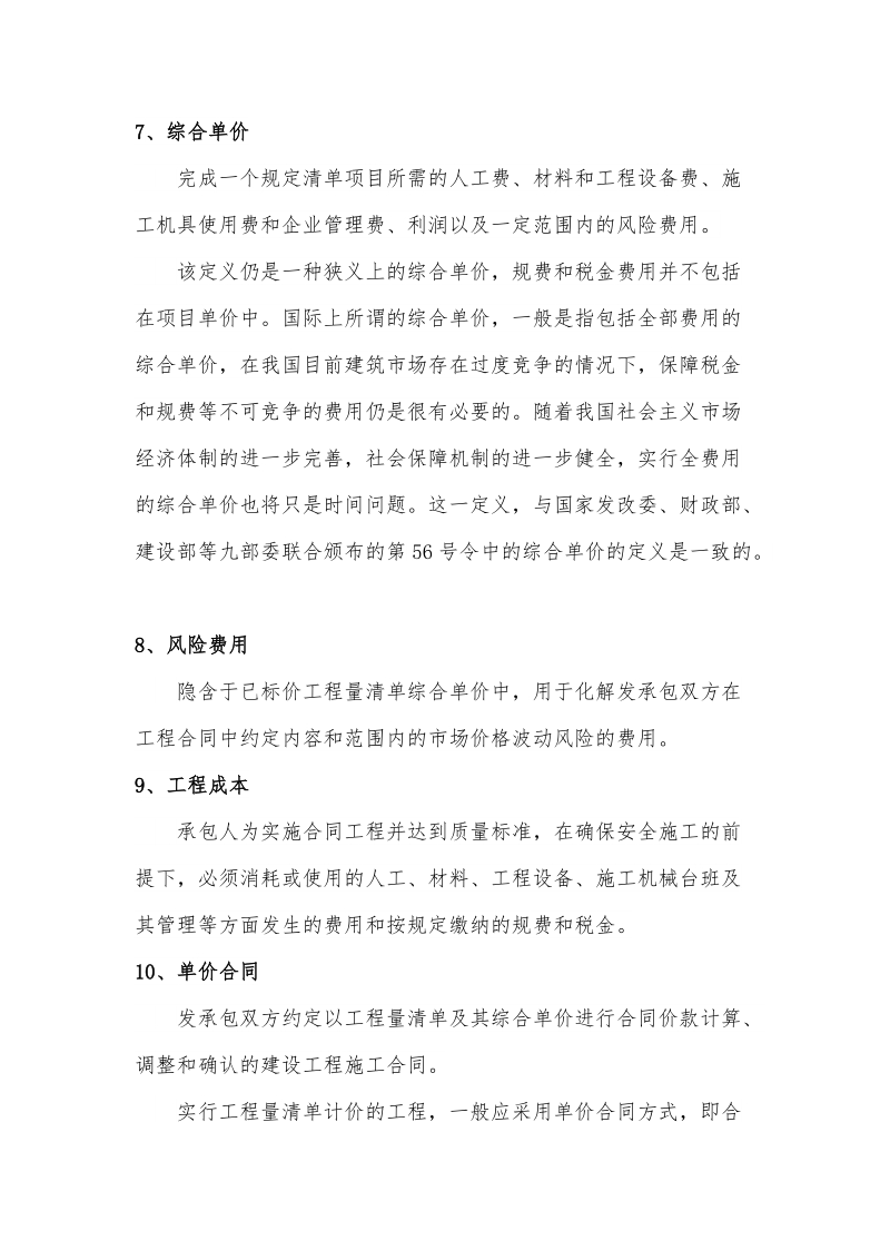 建设工程工程量清单计价规范解读.docx_第2页