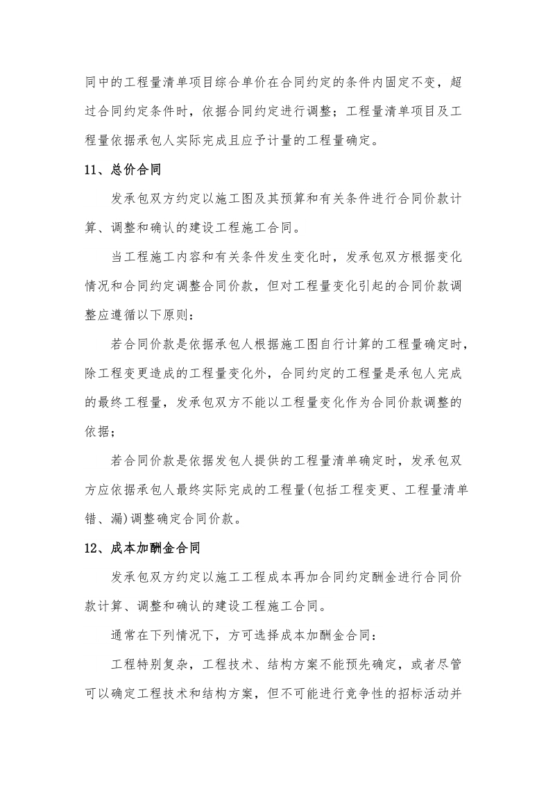 建设工程工程量清单计价规范解读.docx_第3页