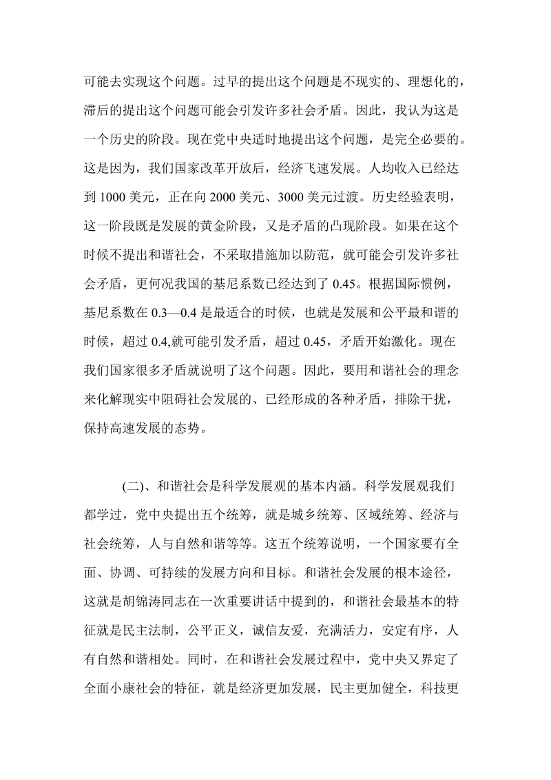 在省妇联机关处级以上干部会上的讲话.doc_第2页