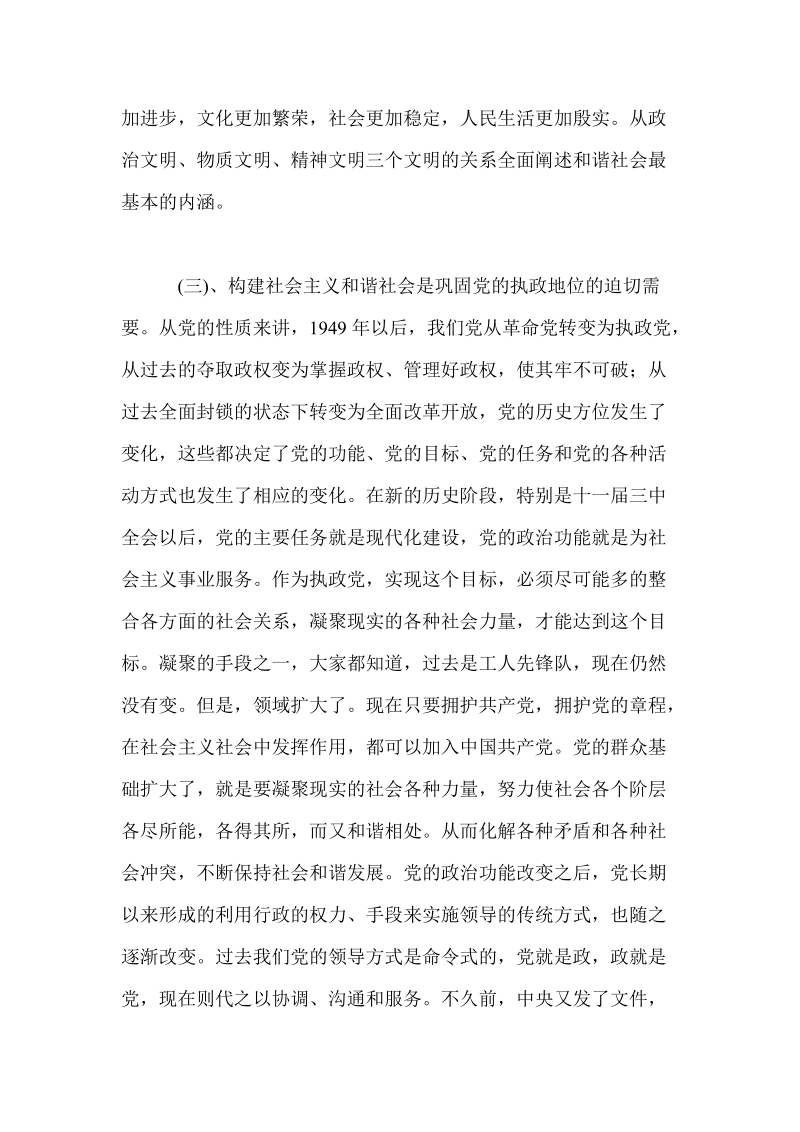 在省妇联机关处级以上干部会上的讲话.doc_第3页