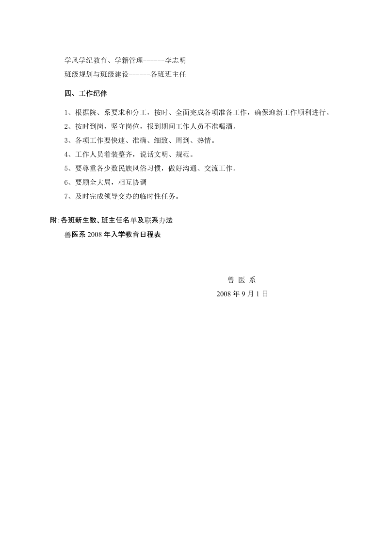 兽医系迎新工作计划.doc_第3页