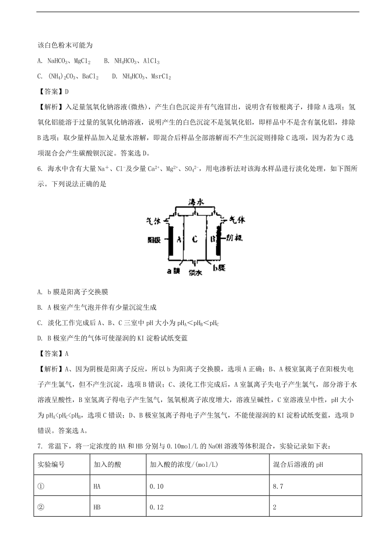 2017年重庆市巴蜀中学高三三诊考试理科综合化学（解析版）.doc_第3页