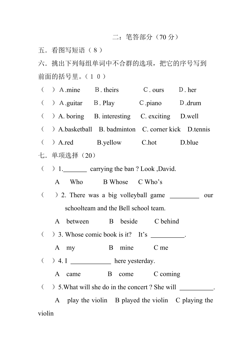 五年级期末检测试题.doc_第2页