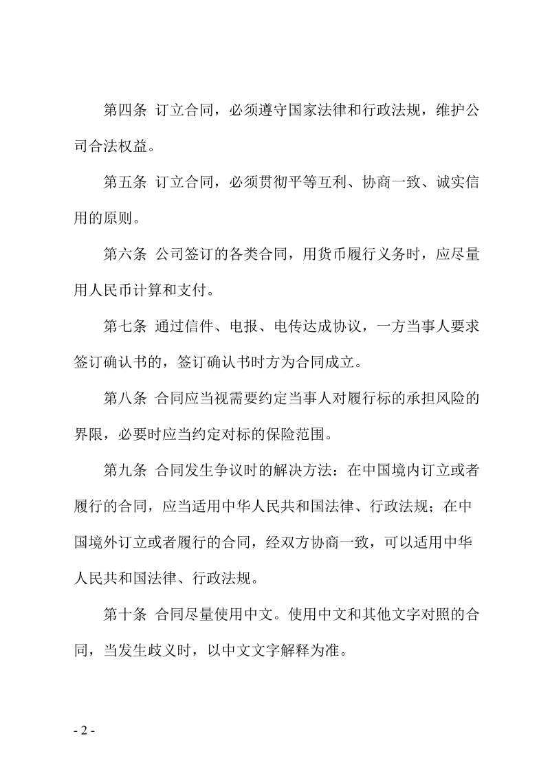 温州金洋集装箱码头有限公司合同管理办法.doc_第2页