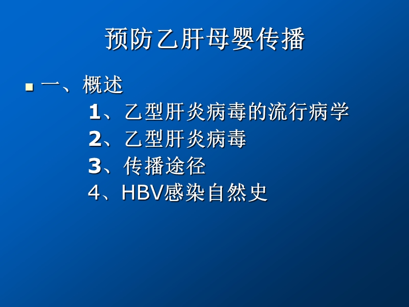 乙肝母婴阻断检测技术要点.ppt_第3页