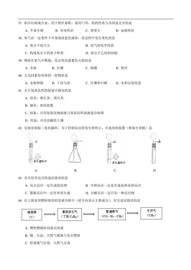 2018届黄浦区中考化学二模.docx_第2页