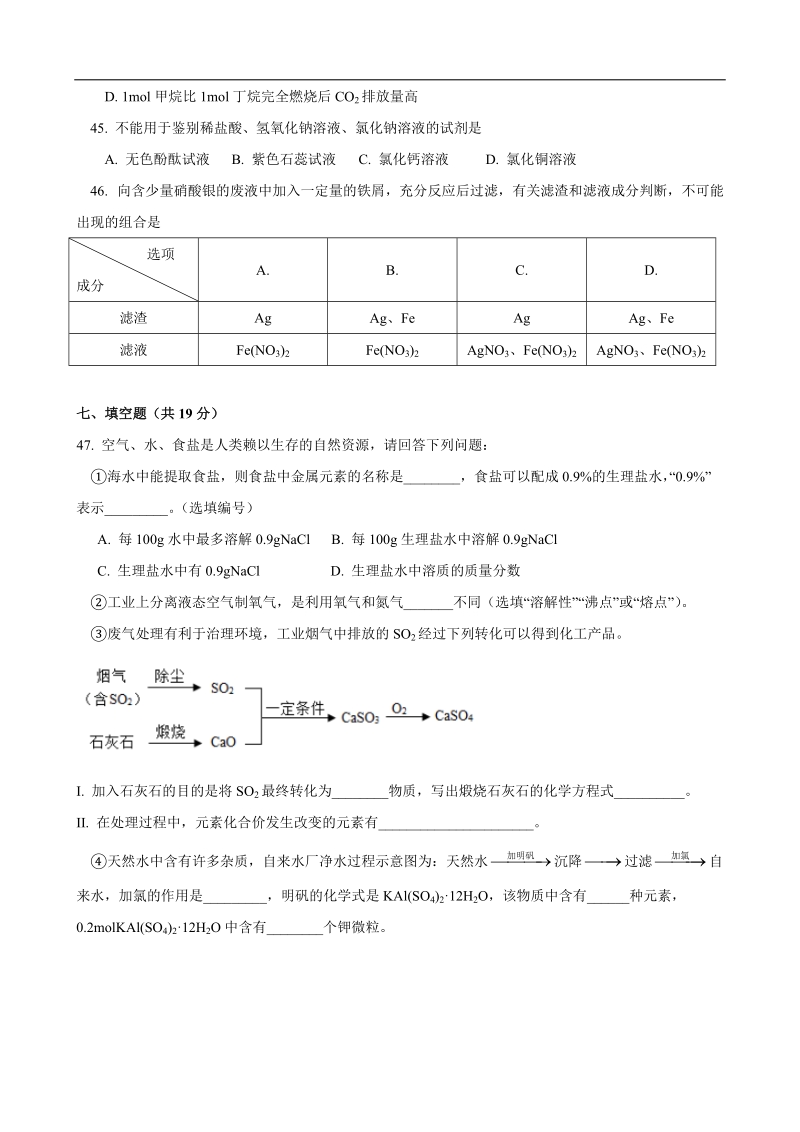 2018届黄浦区中考化学二模.docx_第3页