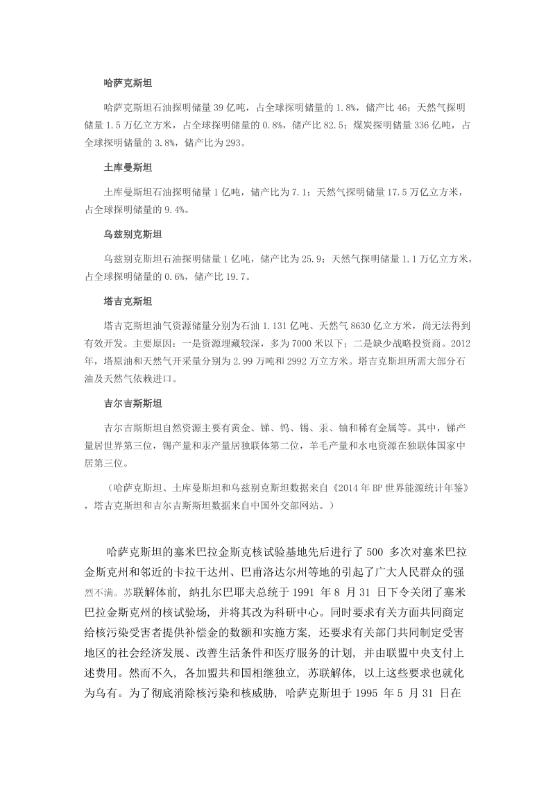 1 中亚主要资源.docx_第1页