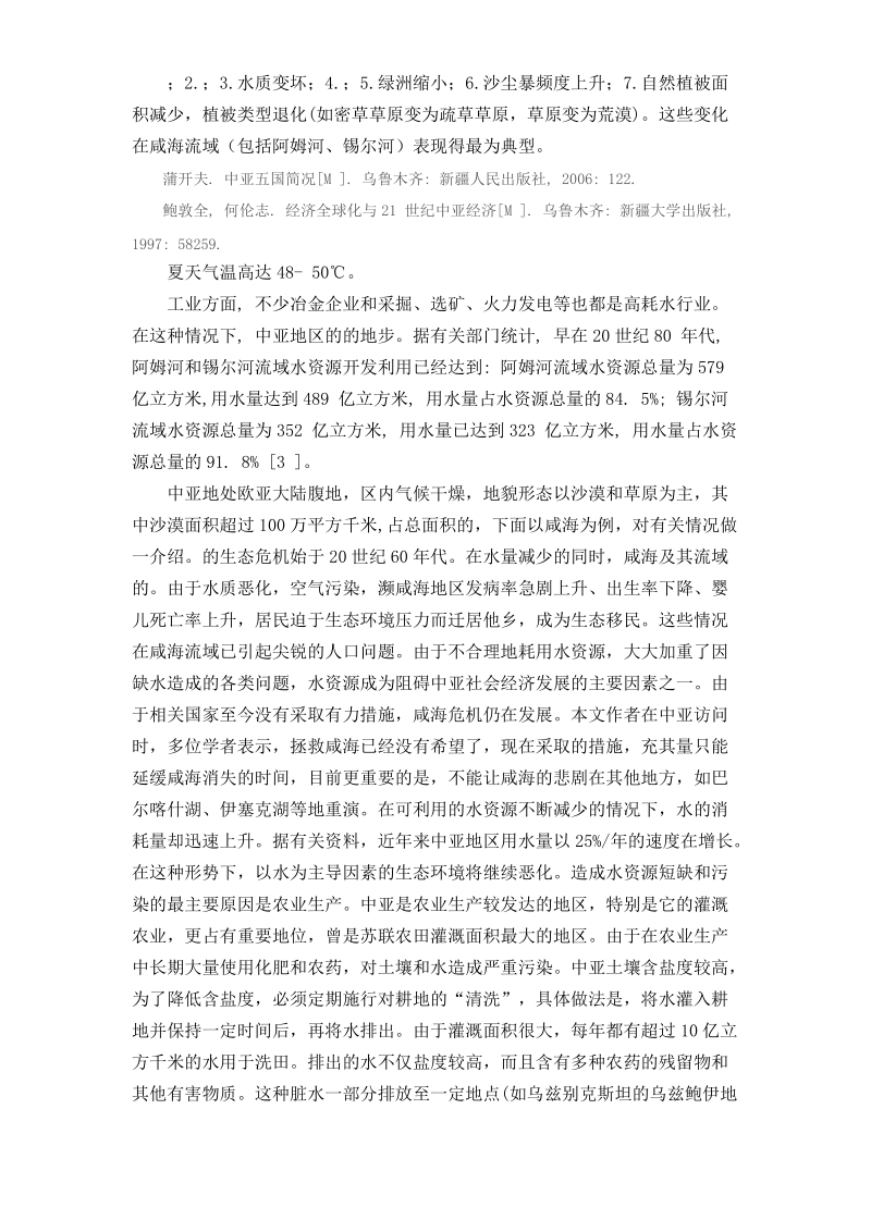 1 中亚主要资源.docx_第3页