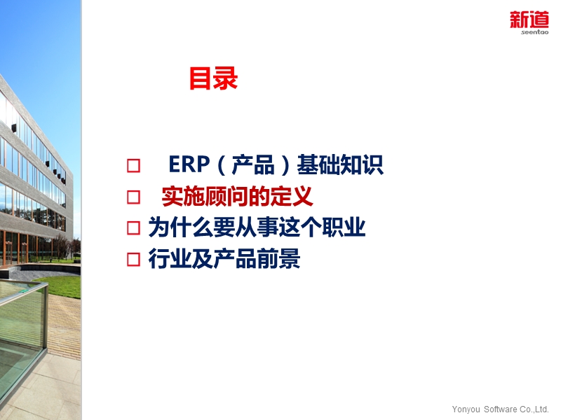 nc实施顾问.ppt.ppt_第2页