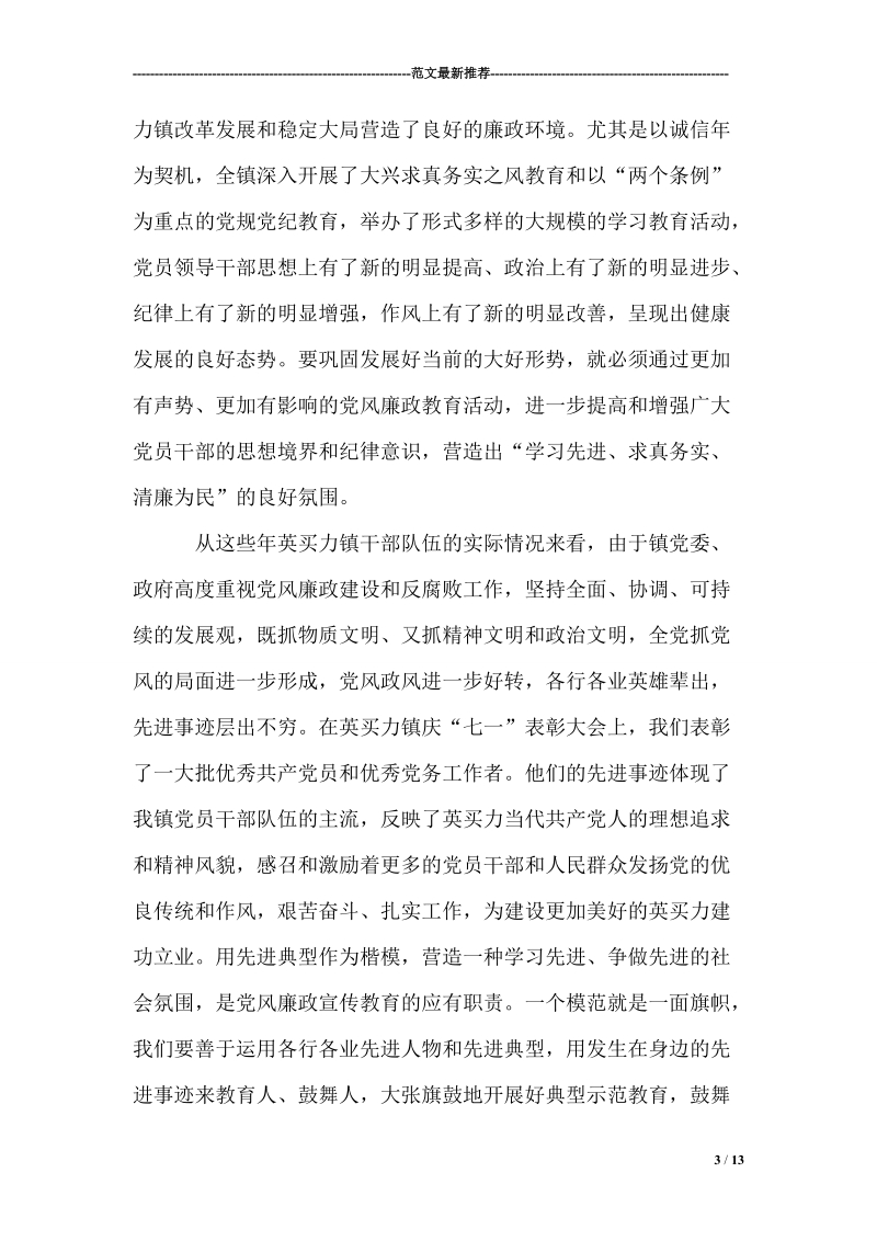 在镇党风廉政教育月活动动员大会上的讲话.doc_第3页