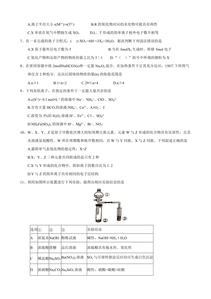 2018年江西省新余市第一中学高三毕业班第四次模拟考试 化学.doc_第2页