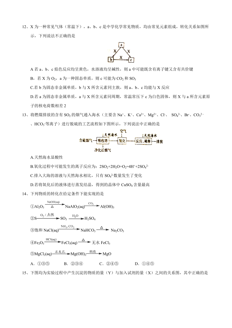 2018年江西省新余市第一中学高三毕业班第四次模拟考试 化学.doc_第3页