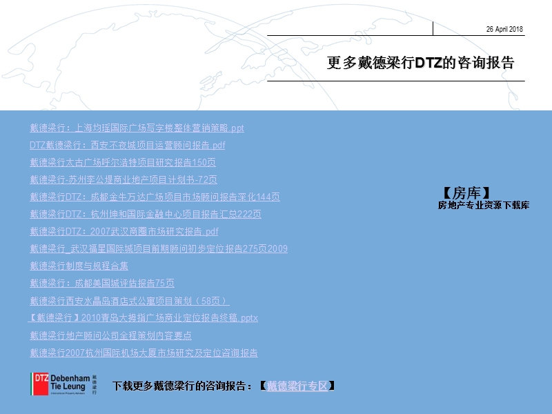 【戴德梁行】中南集团南通cbd项目市场调研及分物业定位报告第一阶段.ppt_第2页