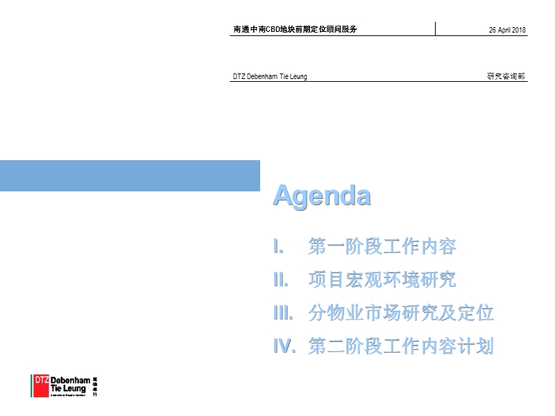 【戴德梁行】中南集团南通cbd项目市场调研及分物业定位报告第一阶段.ppt_第3页